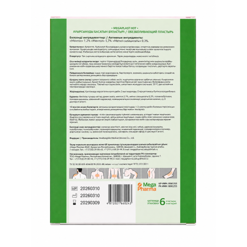Пластырь перцовый для снятия боли MEGAPLASTHOT 7×10 см №6