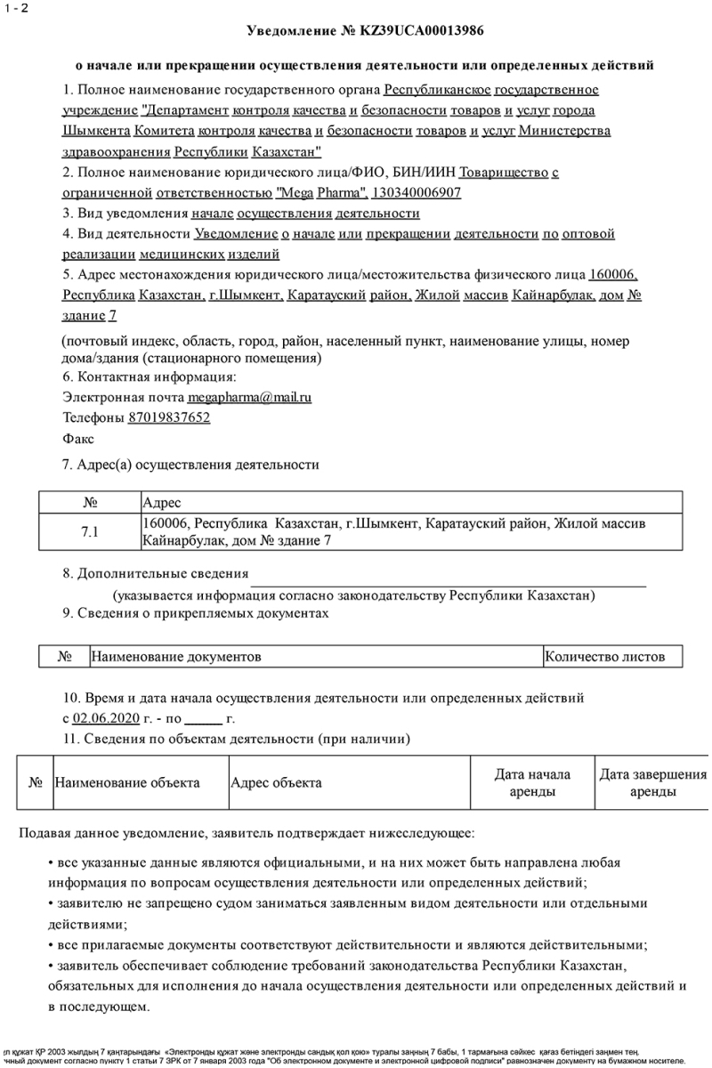 Сертификат 2