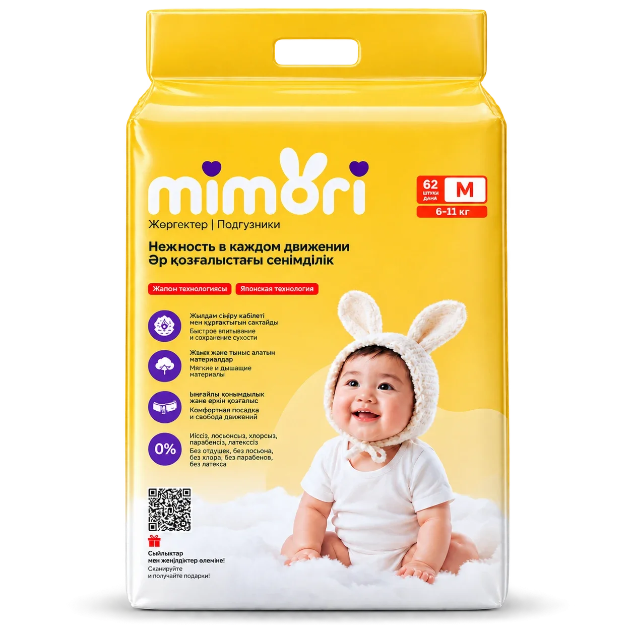ПОДГУЗНИКИ MIMORI